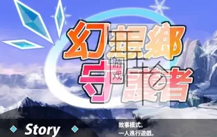 【PC】《幻想乡守护者(Gensokyo Defenders)》免安装绿色中文版 下载