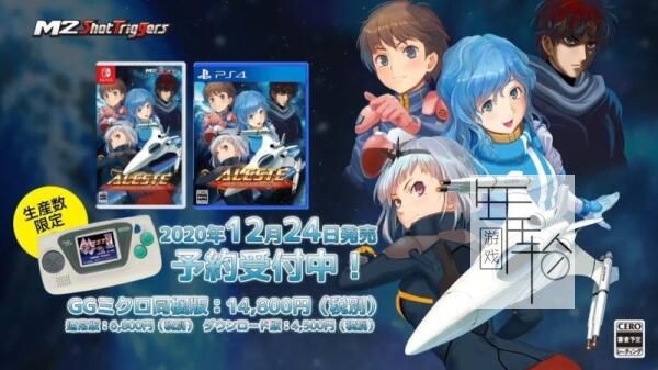 switch《阿尔莱斯特合集 Aleste Collection》日文版nsp/xci整合版下载【1.0.1补丁】_4