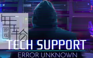 【PC】《技术支持未知错误Tech Support: Error Unknown》v1.018中文版 下载