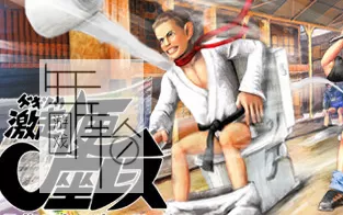 【PC】《狂奔！马桶竞速(Gekisou! Benza Race -Toilet Shooting Star)》免安装绿色英文版 下载