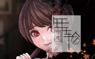 【PC】《落雨落叶（Defoliation）》免安装绿色中文版 下载