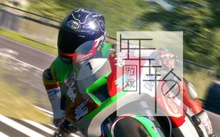【PC】《曼岛TT（Isle of Man Tourist Trophy)）》v1.05全DLC中英文完整硬盘版 下载
