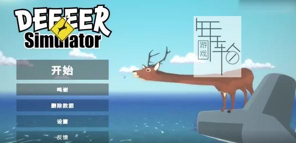 【PC】《非常普通的鹿DEEEER Simulator》折腾游戏联机正版下载_0