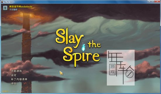 【PC】《杀戮尖塔(Slay the Spire)》中文版载v2.3.4正式版+崩坠模式v3.28.0+MOD_0