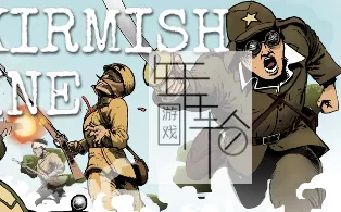 【PC】《散兵线（Skirmish Line）》免安装v1.1.3官方简繁体中文绿色 下载