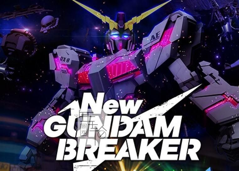 【PC】《新高达破坏者New Gundam Breaker》折腾游戏联机正版下载_0