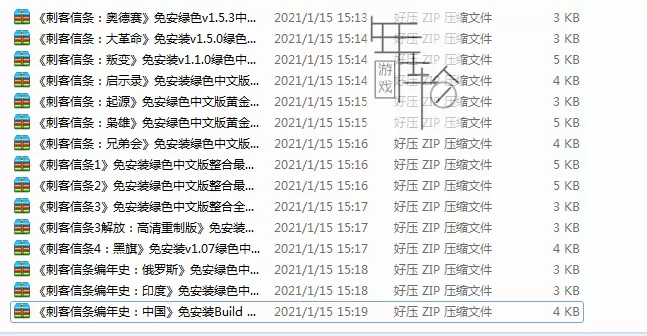PC《刺客信条》系列15部作品合集中文版下载_0