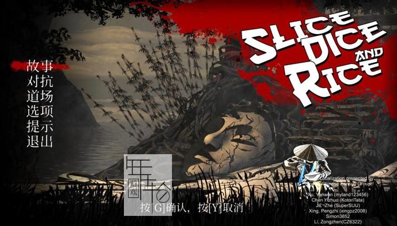【PC】《一刀斩Slice, Dice & Rice》免安装简体中文绿色版[517M]下载_1