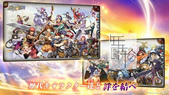 switch《英雄传说：晓之轨迹M Eiyudensetu AkatukinoKiseki Mobile》日文版nsp+xci下载_1
