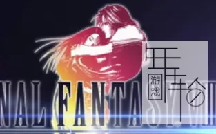 【PC】《最终幻想8：重制版（Final Fantasy VIII Remastered）》免安装绿色中文版 下载（v1.0.3）