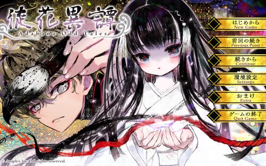 徒花异谭 Adabana Odd Tales PC免安装中文版下载（迅雷）