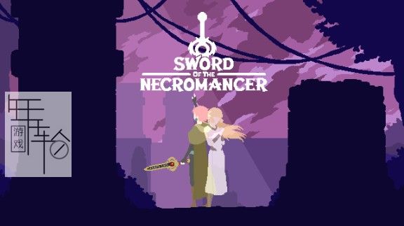 switch《死灵法师之剑 Sword of the Necromancer》英文版xci整合版下载【1.0.3补丁】_0