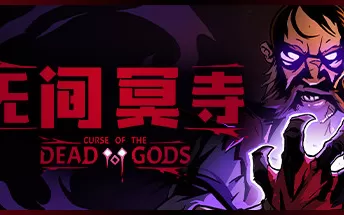 switch《无间冥寺 Curse of the Dead Gods》中文版nsp/xci整合版下载【1.0.0.4补丁】】
