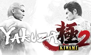 如龙：极 2 Yakuza Kiwami 2 PC免安装中文版下载