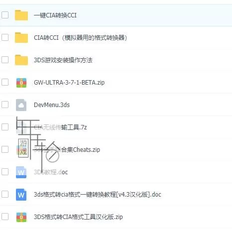【顶】3DS掌机破解工具+教程大全百度云下载_0
