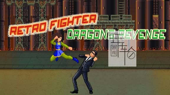 【魔改9.2】switch《Retro Fighter Dragon's Revenge》英文版nsp/xci下载_0