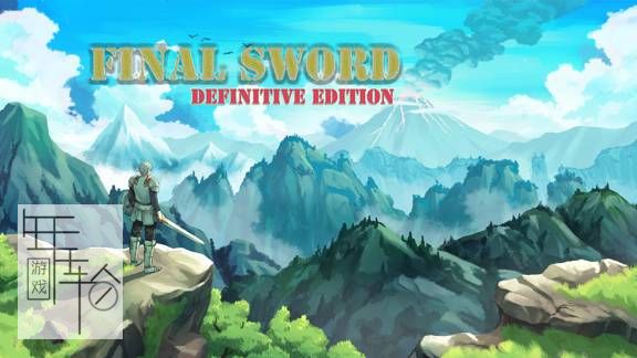 【魔改9.2】switch《最终之剑：决定版 FINALSWORD DefinitiveEdition》中文版nsp/xci整合版下载【1.5补丁】_0