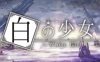 白の少女 White Girl PC免安装中文版下载