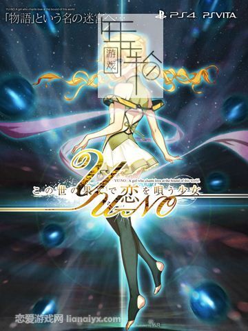 【6.72】ps4《在世界尽头咏唱恋曲的少女YU-NO》日文版pkg下载+1.01补丁_0
