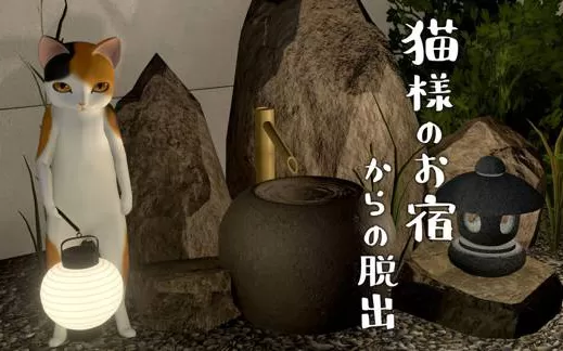 switch《逃出猫先生的旅馆 猫様のお宿からの脱出》日文版nsp/xci下载