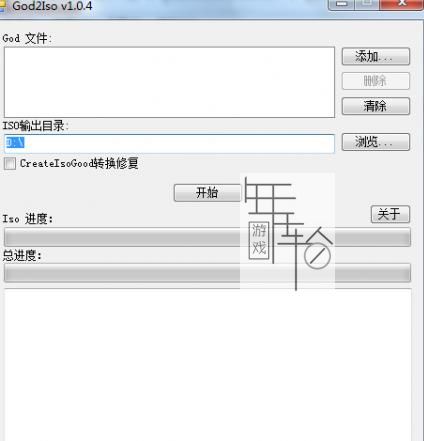 XBOX36.转换工具god2iso v1.0.4百度云下载_0