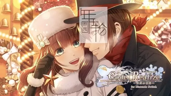 switch《Code：Realize 白银的奇迹》日文版nsp/xci下载_0