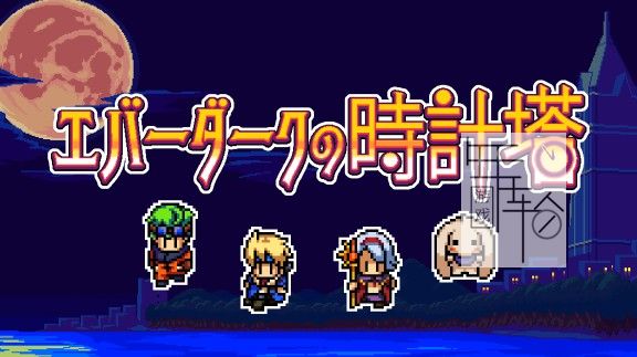 switch《永久灰暗的时钟塔 Everdark Tower》英文版nsp/xci下载_0