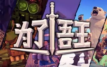 为了吾王 For The King PC免安装中文版下载（整合全DLC）