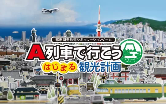 switch《A列车开始观光计划 A-Train All Aboard Tourism》中文版nsz下载【1.2.4补丁+DLC】