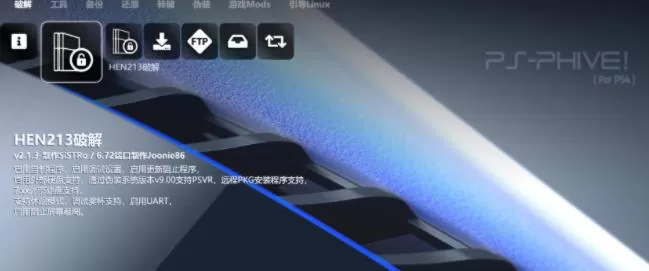 [工具] ESP8266汉化版+网页汉化版PS4 6.72最稳定版PS-Phwoar! v1.0 仿 PS4 XBM桌面HEN 2.1.3_0