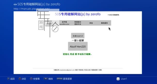 【ESP8266】PS4 5.05 ESP8266串口wifi模块 HEN 2.2.0_0