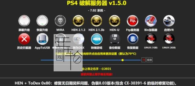 [工具] 【ESP8266】PS4 7.02 ESP8266圆形图标 v1.4.0+1.5.0固件 HEN 2.1.3b+HEN-U折腾_1