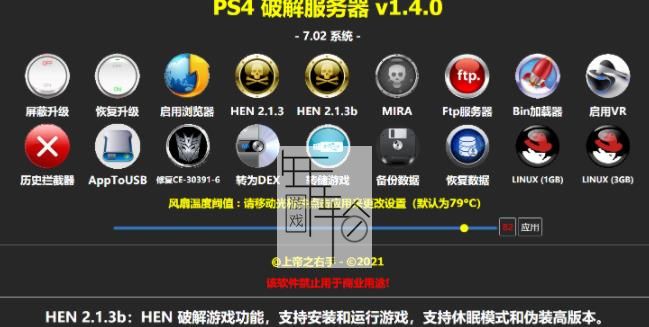 [工具] 【ESP8266】PS4 7.02 ESP8266圆形图标 v1.4.0+1.5.0固件 HEN 2.1.3b+HEN-U折腾_0