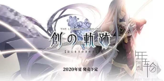 【5.05】PS4《英雄传说：创之轨迹The Legend of Heroes: Hajimari no Kiseki 》中文版pkg下载【含1.15补丁+金手指】_0
