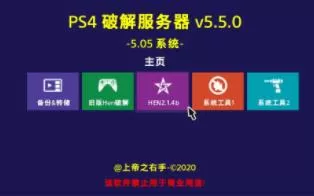 【ESP8266】PS4 5.05 ESP8266串口wifi模块 v5.5.0 固件 HEN 2.1.4b