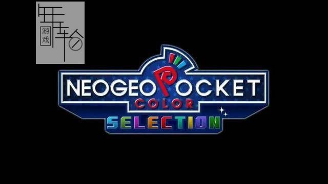 switch《NEOGEO POCKET COLOR SELECTION Vol.2》英文版nsp下载【1.0.2补丁】_0