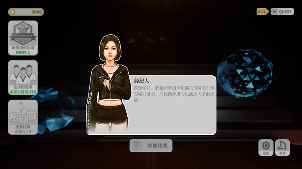 跆拳道虚拟示范团 Taekwondo Demonstration Team Simulator PC中文版下载_1