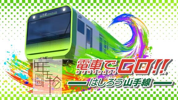【原版+魔改9.2】switch《电车GO！！驰骋吧山手线》英文版nsp/xci下载【含1.1.1补丁】_0