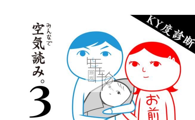 【原版+9.2魔改】switch《察言观色3 考虑一下 KUUKIYOMI 3 Consider It》日文版nsp/xci下载_0