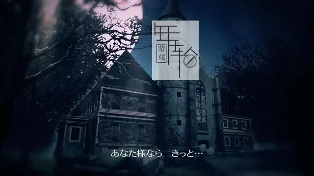switch《海市蜃楼之馆：亡灵之梦版 The House in Fata Morgana Dreams of the Revenants Edition》中文版nsp下载【含v1.0.1补丁】_1