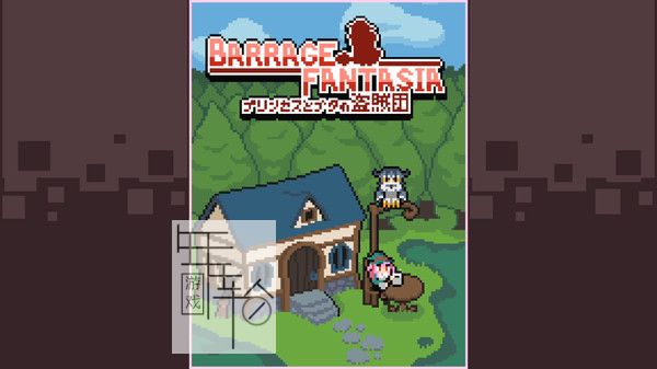 【魔改9.2+原版】switch《弹幕幻想曲 Barrage Fantasia》英文版nsp/xci下载_0