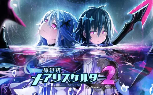 switch《神狱塔：断罪玛丽2》中文版xci整合版下载（1.0.3补丁+5DLC）