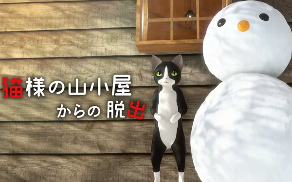 【原版+魔改9.2】switch《猫様の山小屋からの脱出》日文版nsz/xci下载