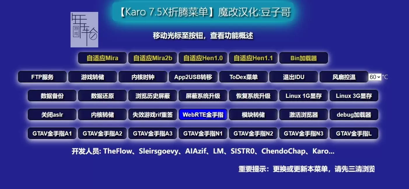 PS4网页折腾 Karo 7.5X菜单魔改汉化版_0