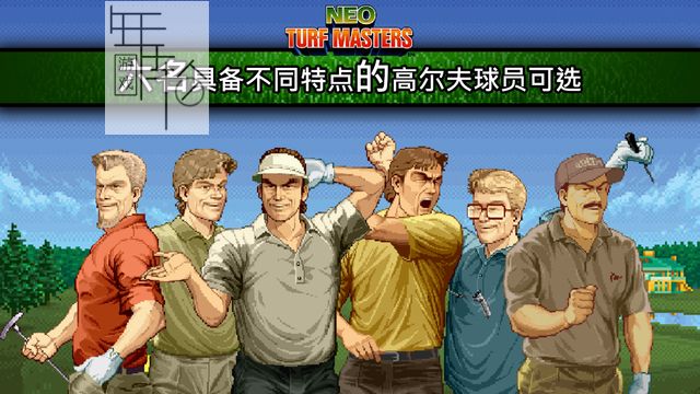 switch《大联盟高尔夫 ACA NEOGEO NEO TURF MASTERS》英文版nsp/xci整合版下载【含1.02补丁】_3