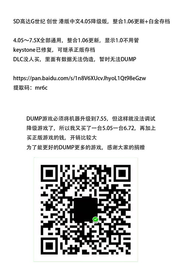 【免费】【4.05降级】PS4《SD高达G世纪：创世》港版中文pkg下载（整合1.06更新+白金存档）_0