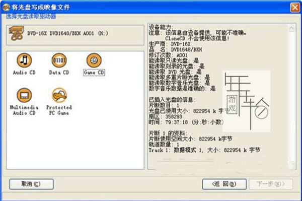 xbox360 CloneCD V5314 光盘制作ISO映像工具下载_12