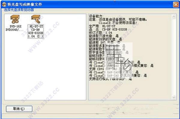 xbox360 CloneCD V5314 光盘制作ISO映像工具下载_11