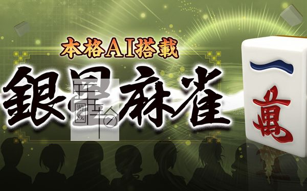 switch《本格AI搭载 银星系列桌上游戏》英文版xci下载【含补丁】_0
