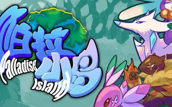 帕拉小岛 Palladise Island PC免安装中文版下载